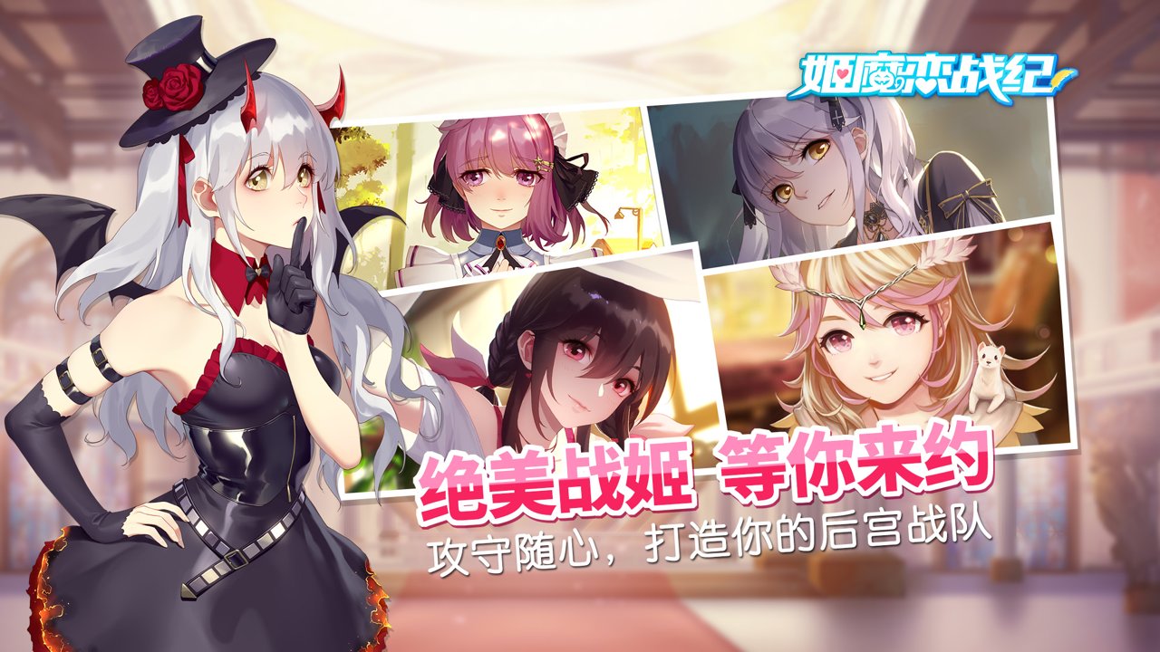 姬魔恋战纪小米游戏 游戏截图